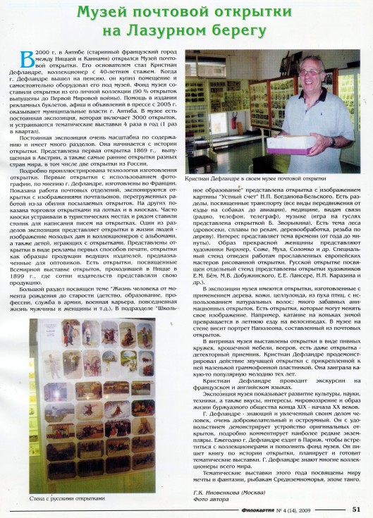 Article de presse russe parlant du musée de la carte postale, à Antibes.
